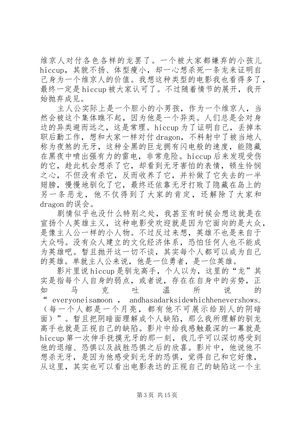 《驯龙高手》观后感_第3页