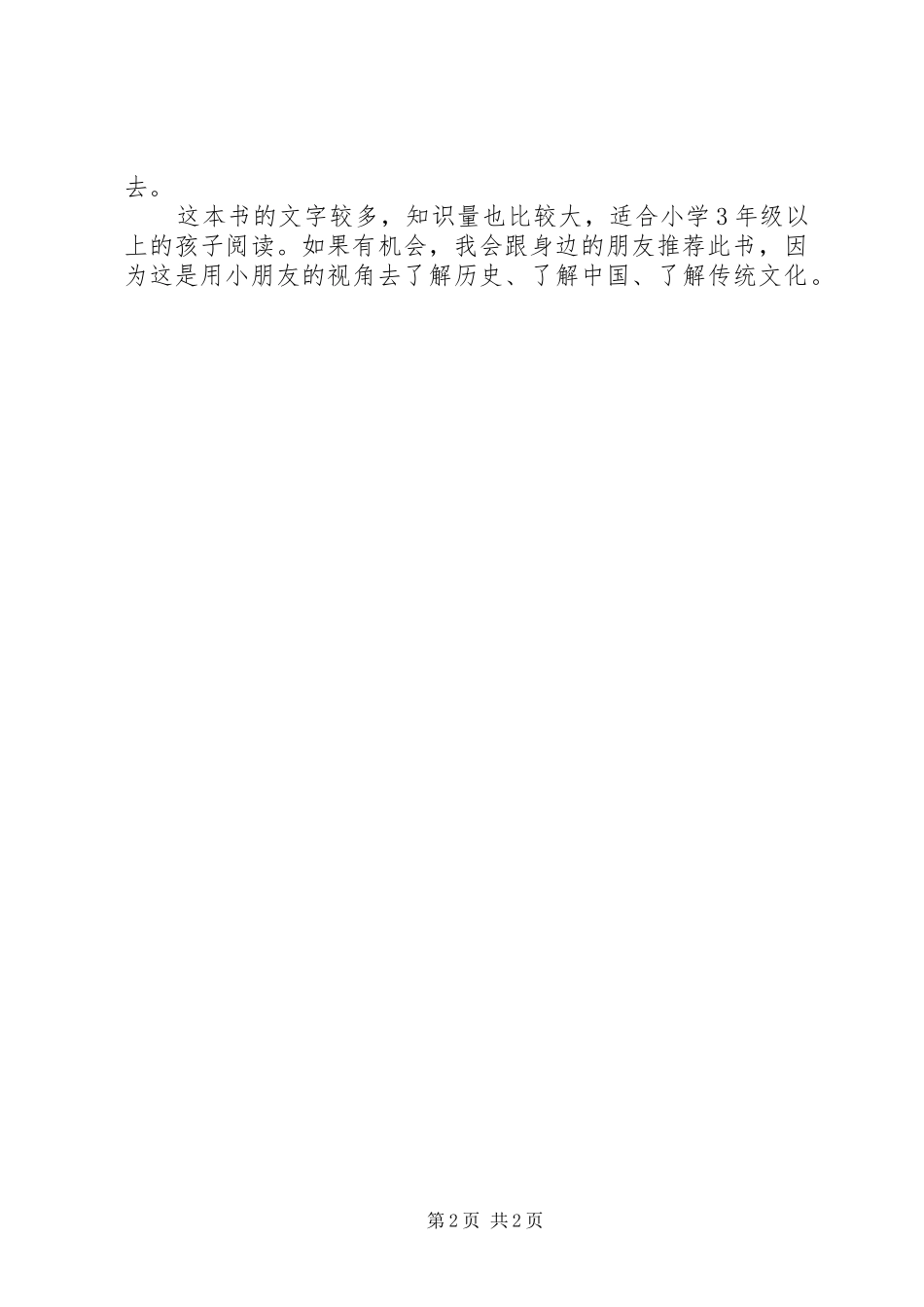 《小石头单挑大长城》读后感_第2页