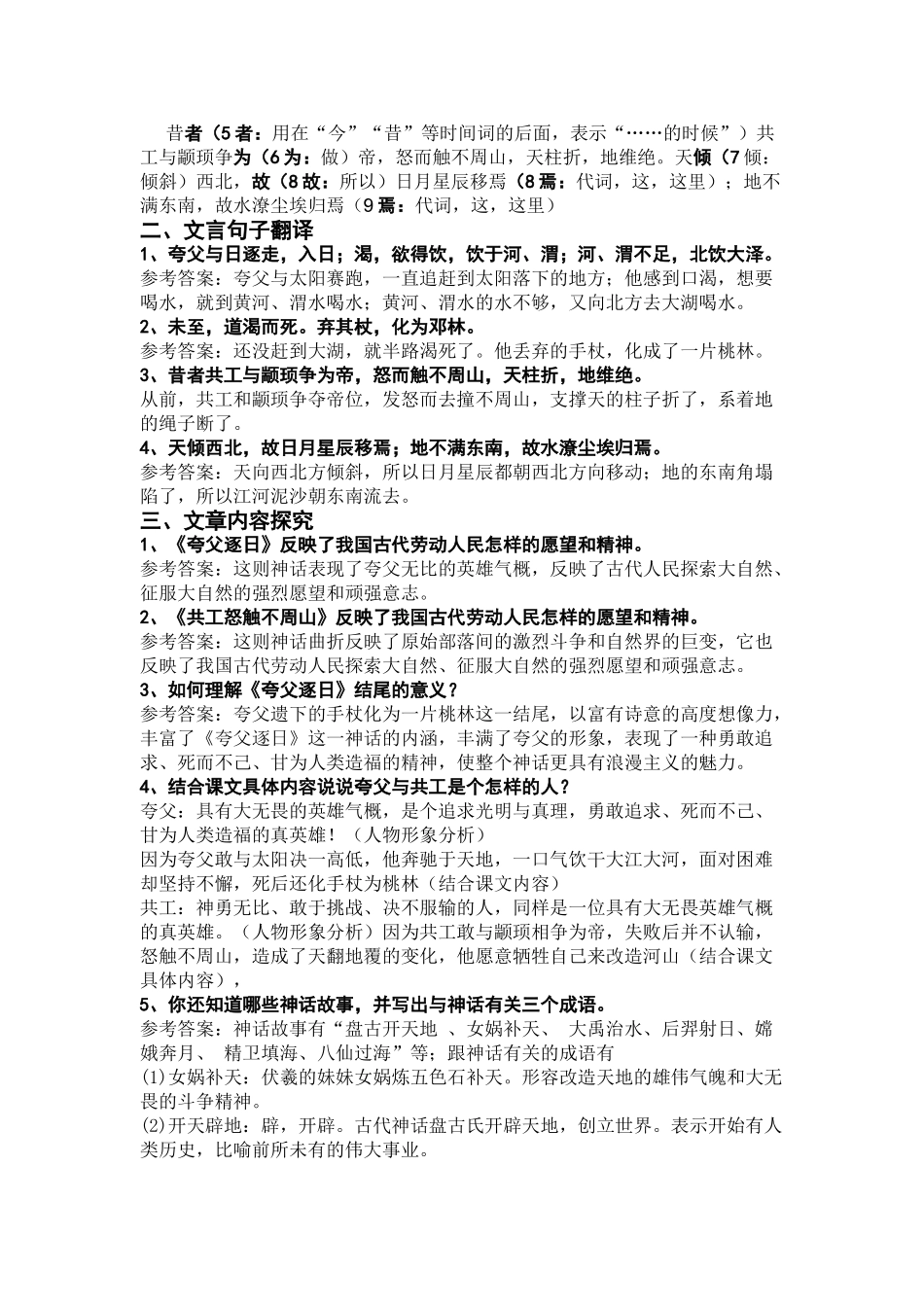 中考语文课内文言文练习题及答案2 _第2页