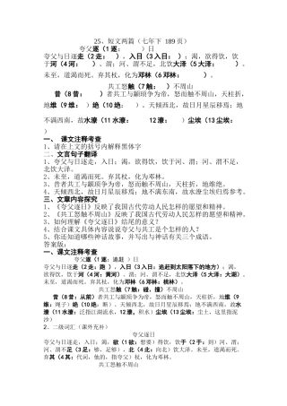 中考语文课内文言文练习题及答案2 