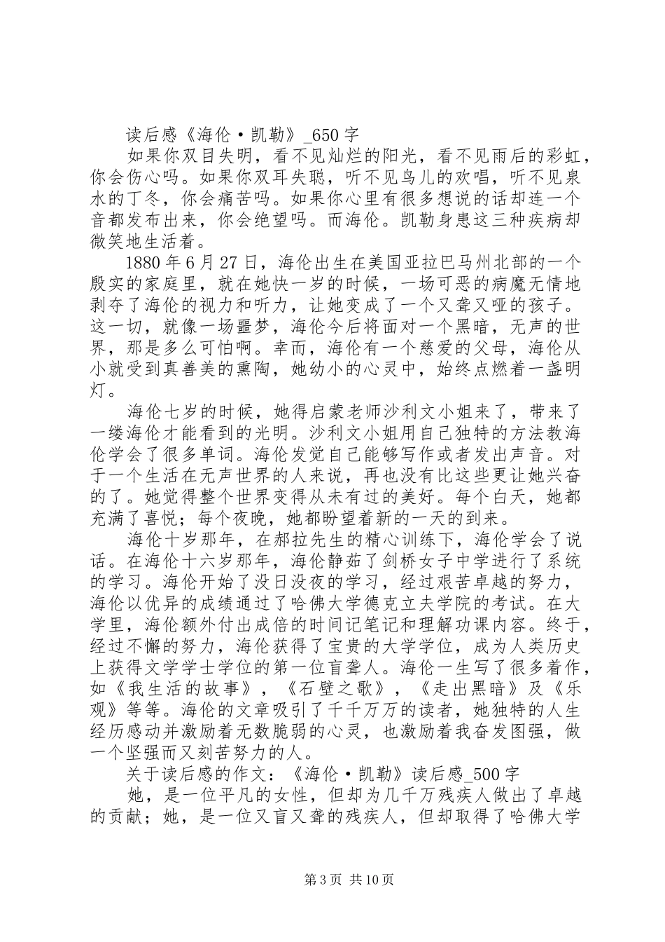 《海伦.凯勒》的读后感大全_第3页