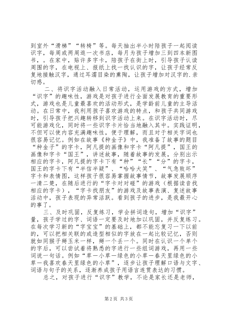 “字”说“字”话读后感_第2页