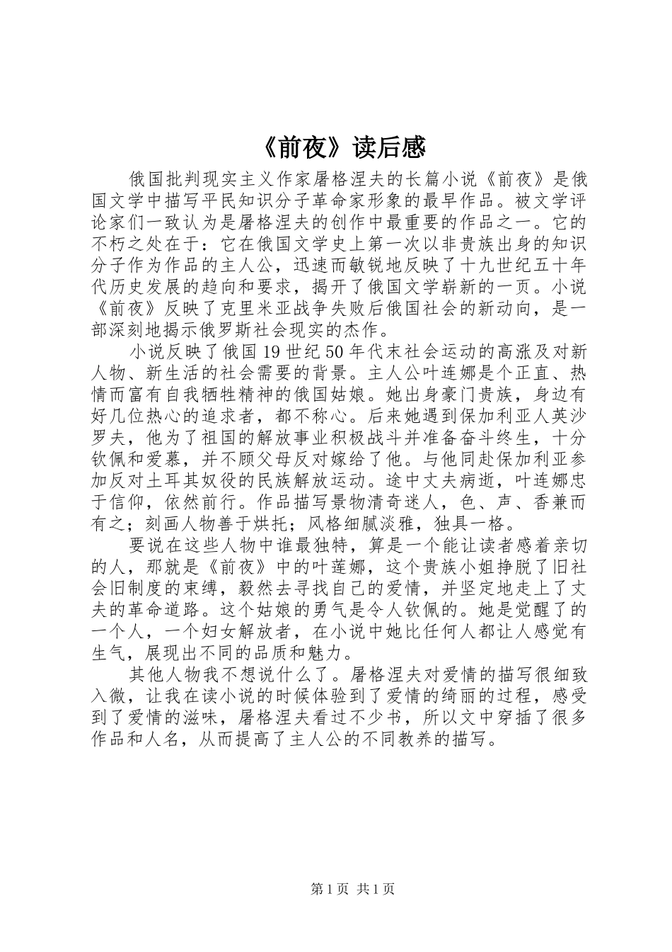《前夜》读后感_第1页