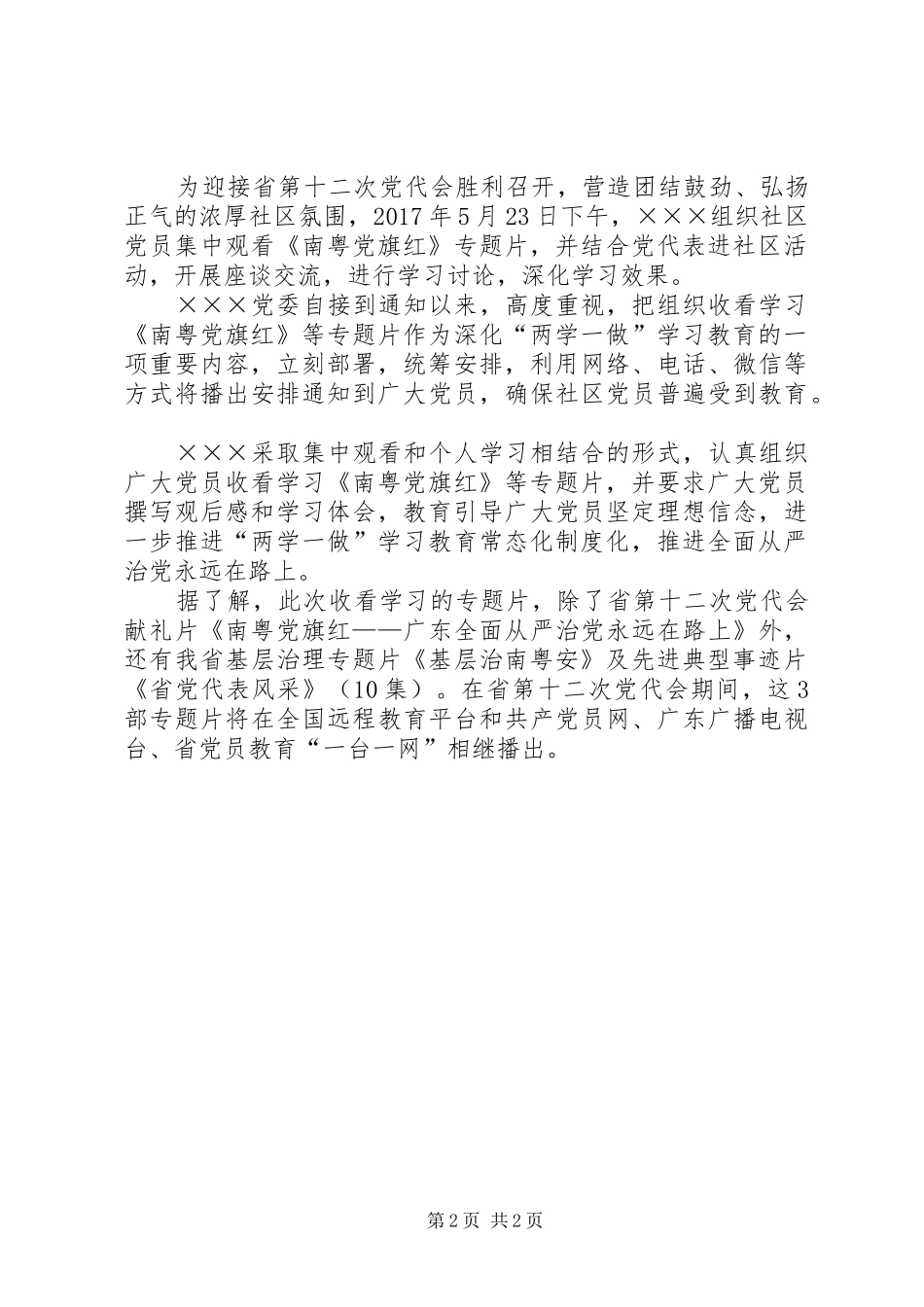 《南粤党旗红》观后感心得体会_第2页