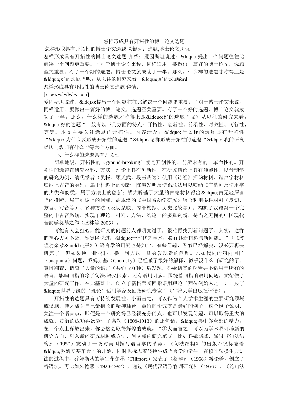 怎样形成具有开拓性的博士论文选题 _第1页
