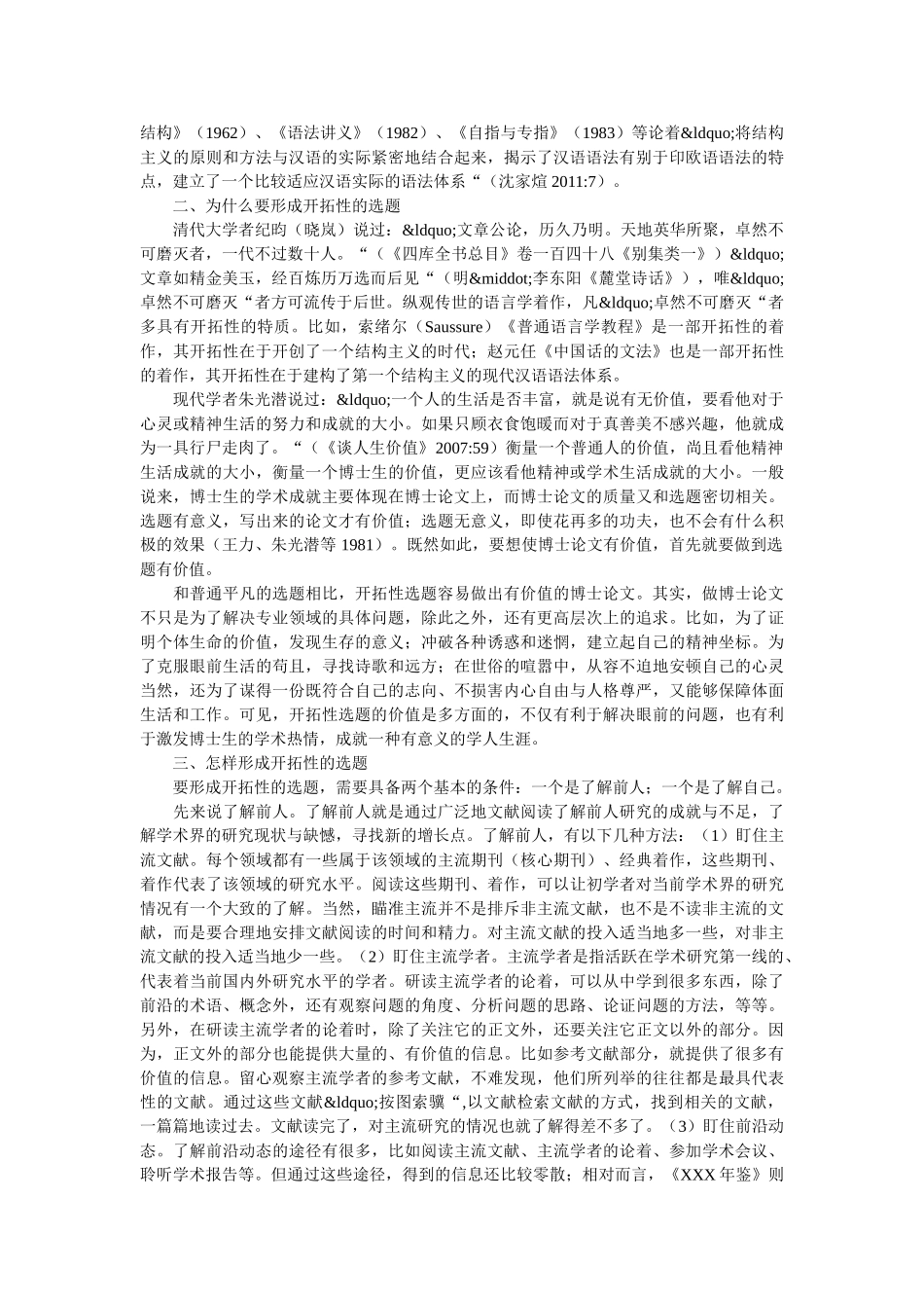 怎样形成具有开拓性的博士论文选题 _第2页