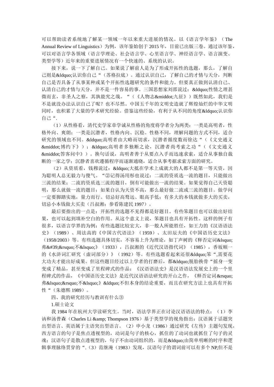 怎样形成具有开拓性的博士论文选题 _第3页