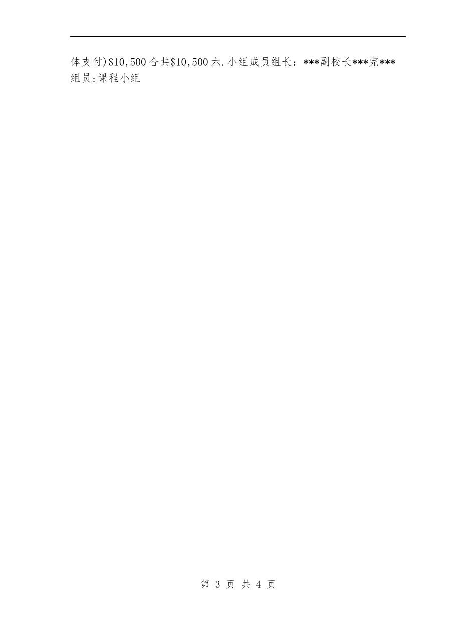 教务组2024年工作计划_第3页