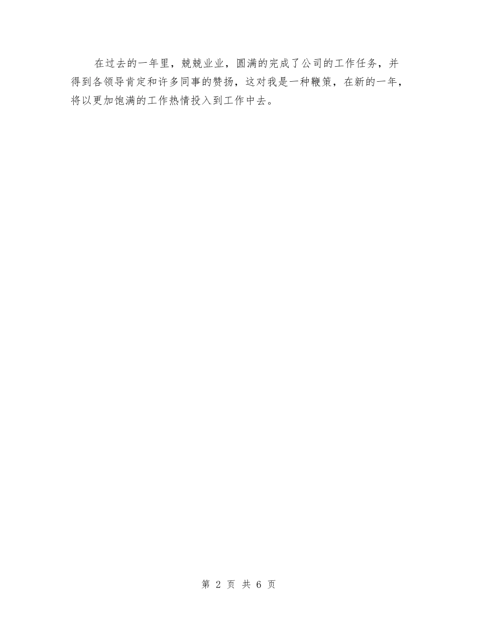 2024年度销售会计工作总结与2024年度销售内勤工作总结汇编_第2页