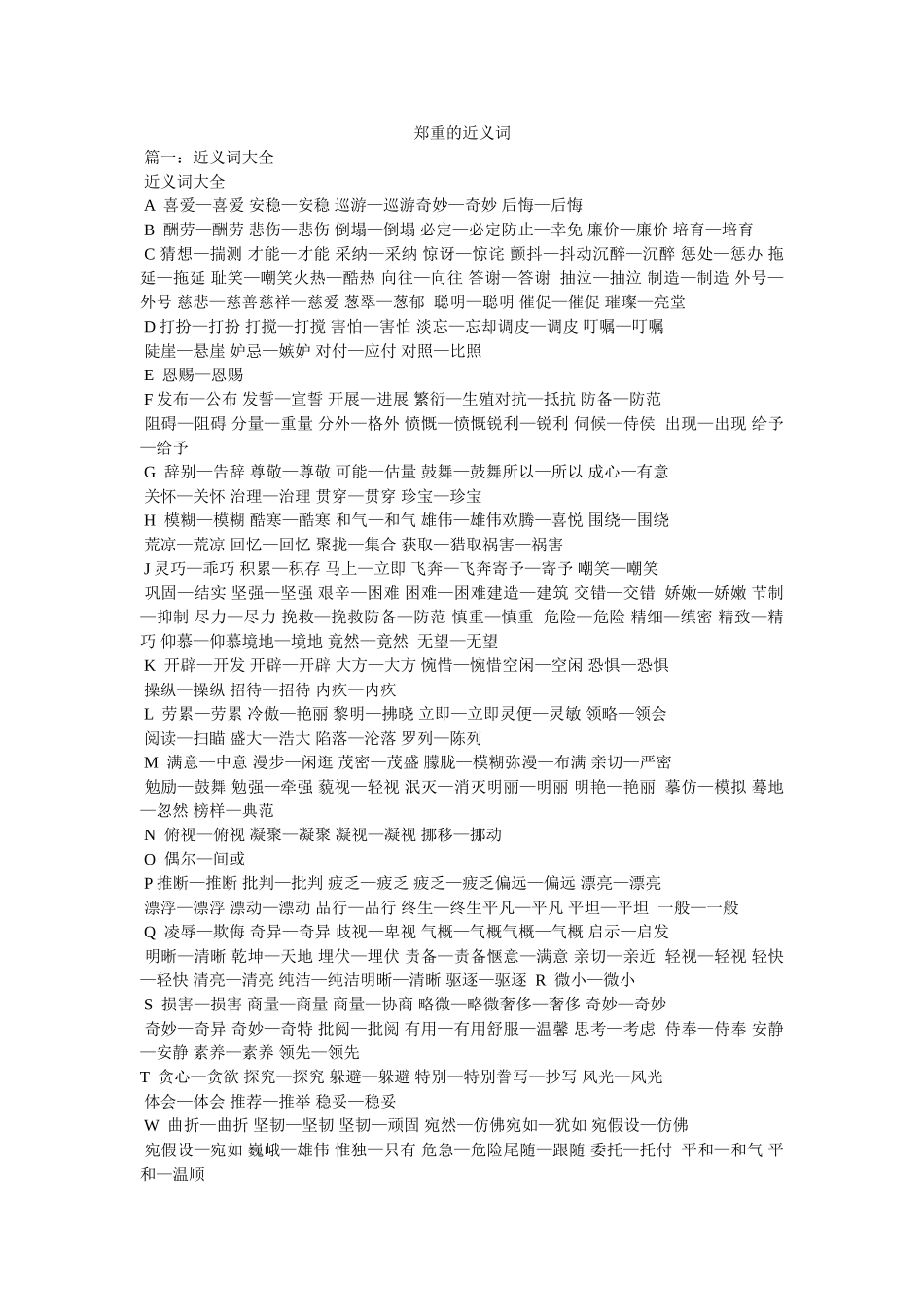 郑重的近义词 _第1页