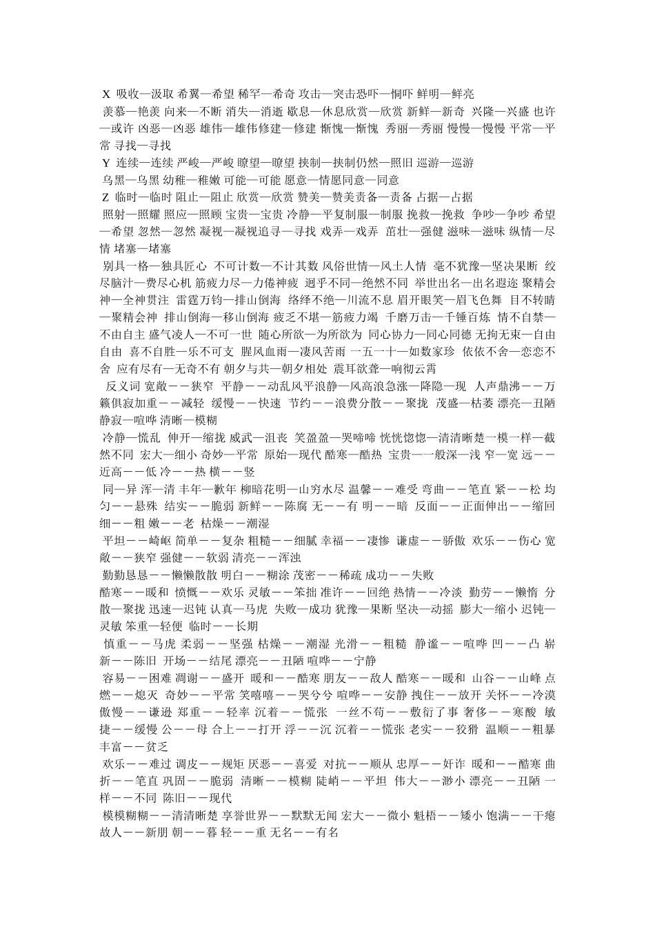 郑重的近义词 _第2页