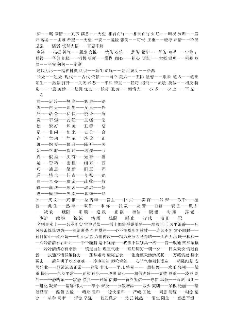 郑重的近义词 _第3页