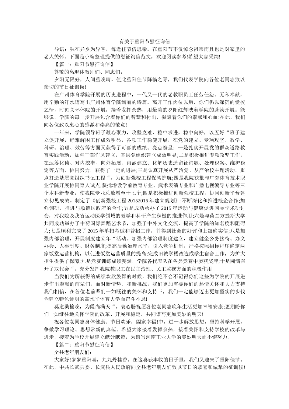 有关于ۥ重阳节慰问信精选 _第1页