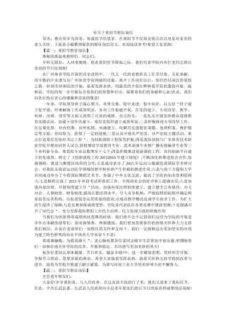 有关于ۥ重阳节慰问信精选 