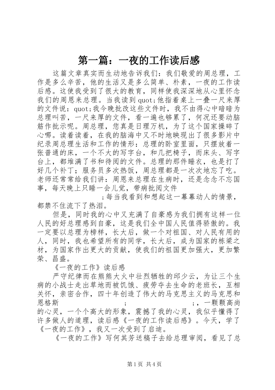 第一篇：一夜的工作读后感_第1页
