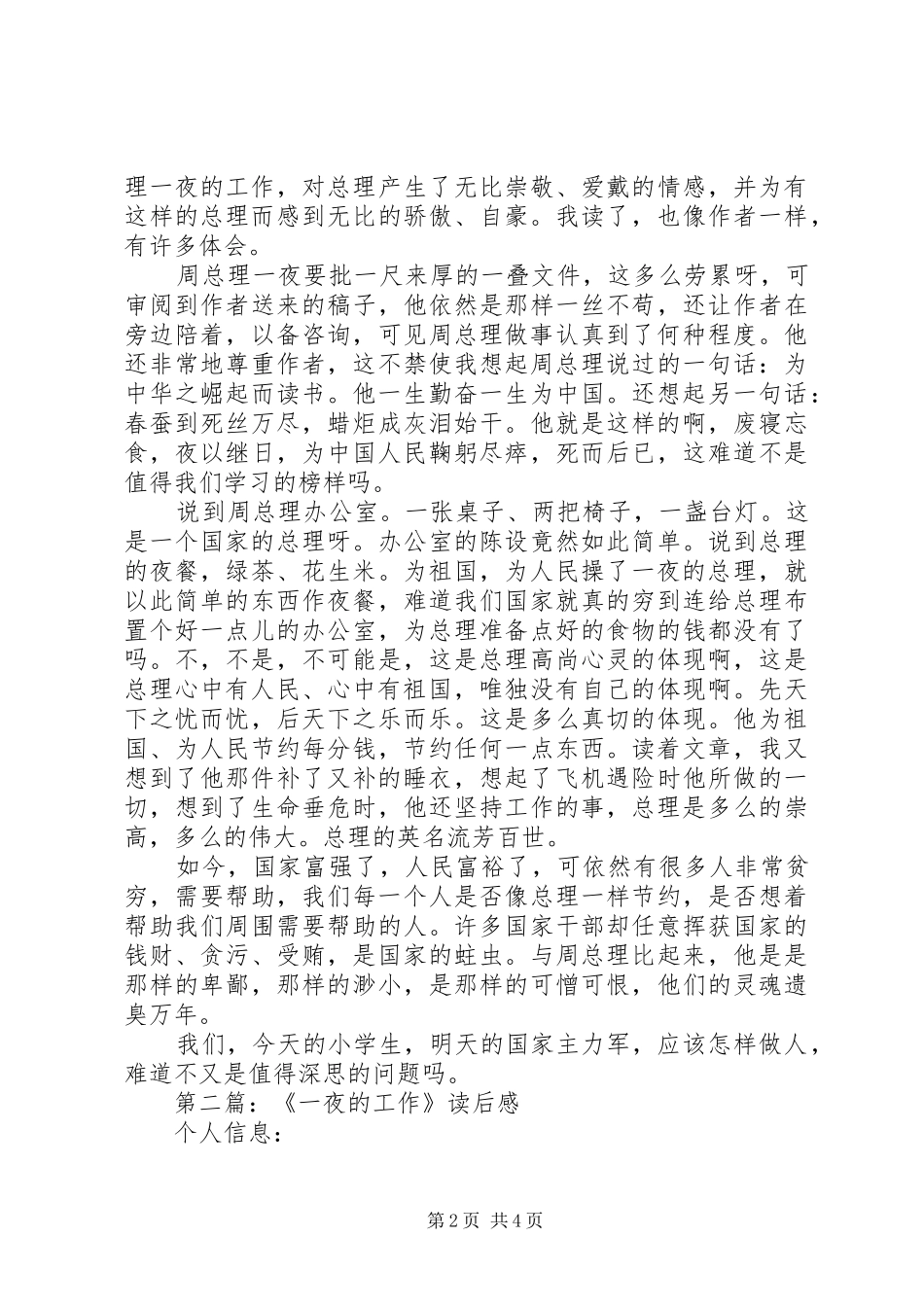 第一篇：一夜的工作读后感_第2页