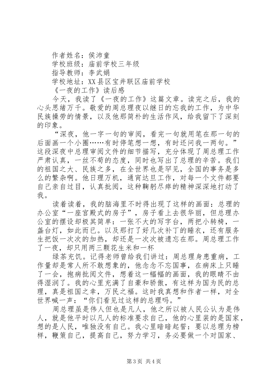 第一篇：一夜的工作读后感_第3页