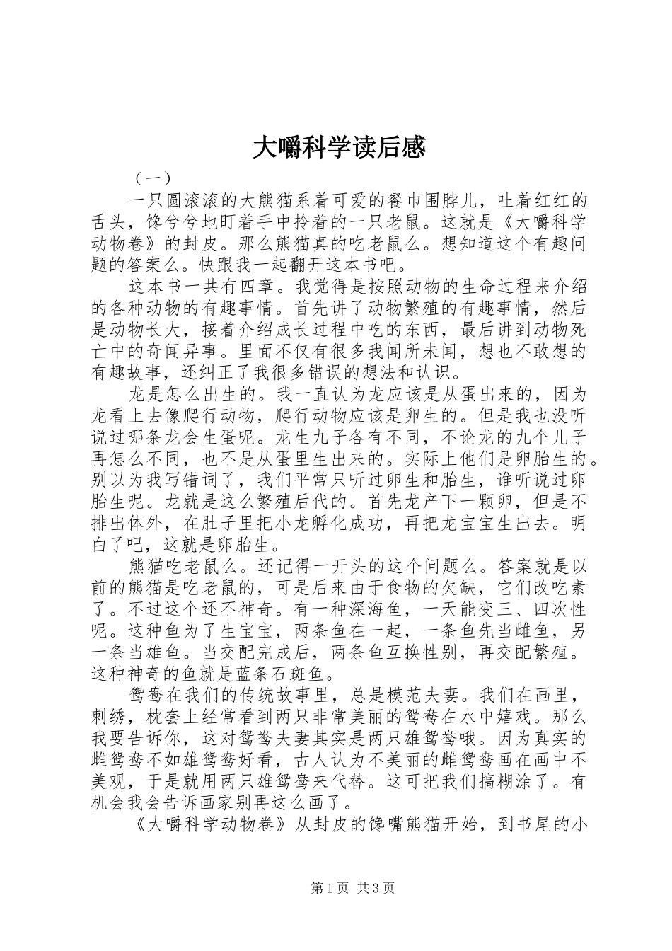 大嚼科学读后感_第1页
