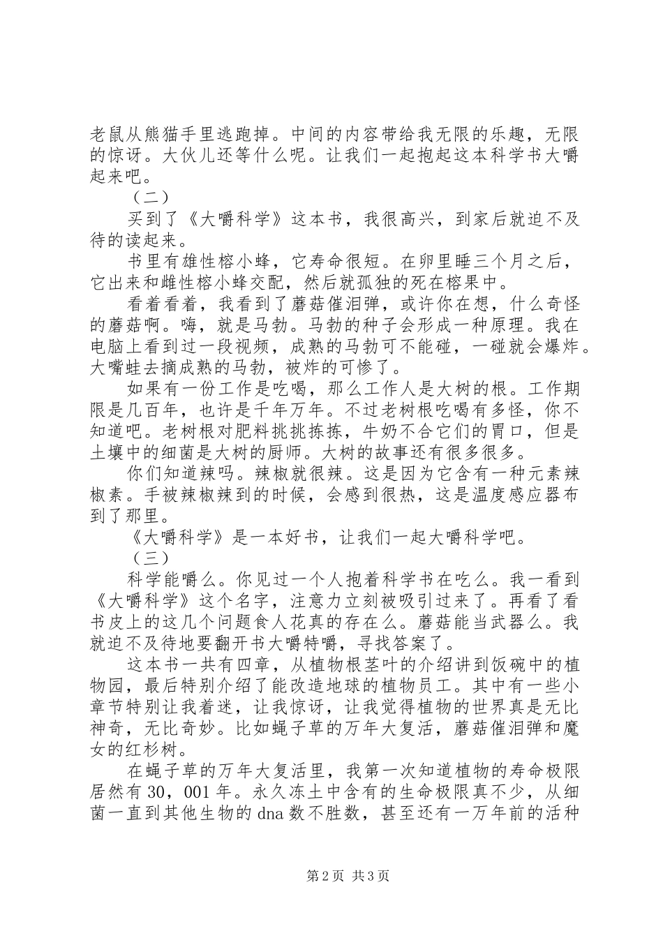 大嚼科学读后感_第2页