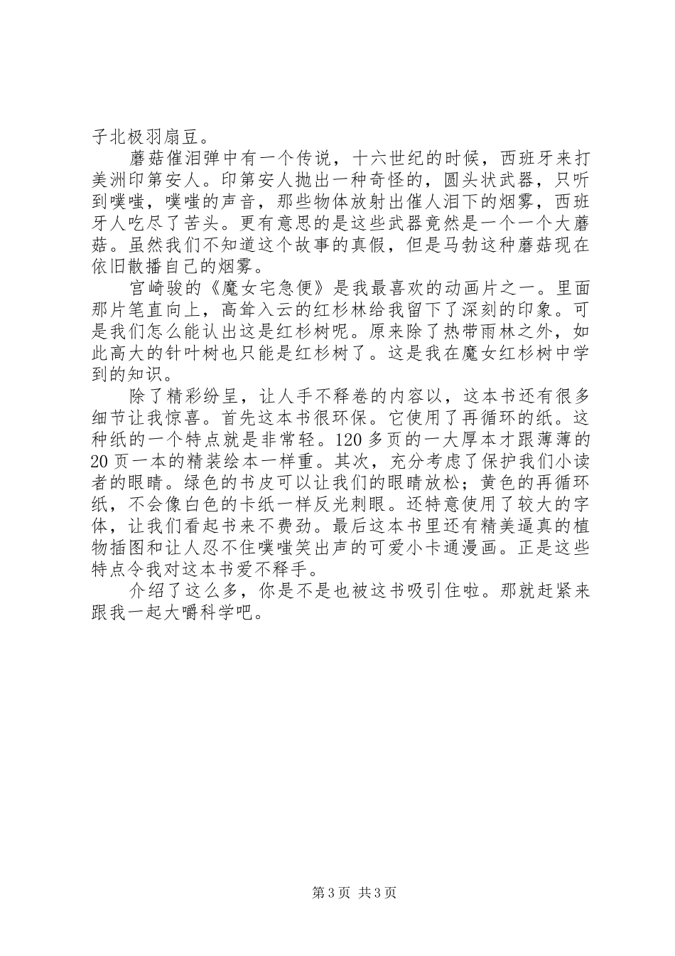 大嚼科学读后感_第3页