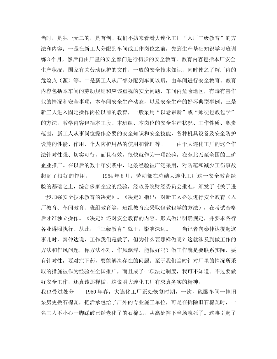 《安全管理》之曾经身体力行 而今耿耿于心——秦仲达的安全情怀 _第2页