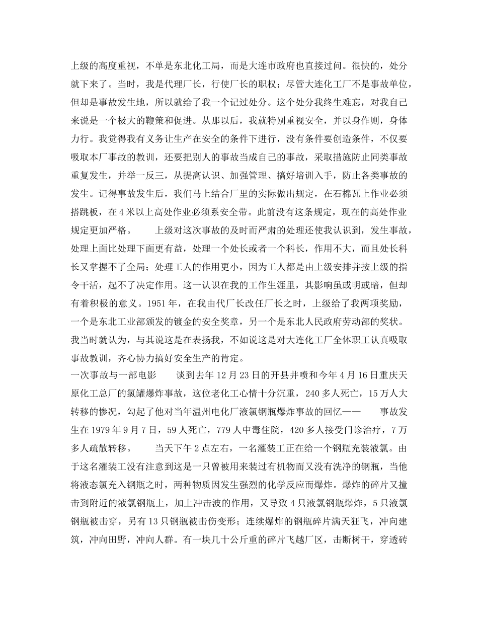 《安全管理》之曾经身体力行 而今耿耿于心——秦仲达的安全情怀 _第3页