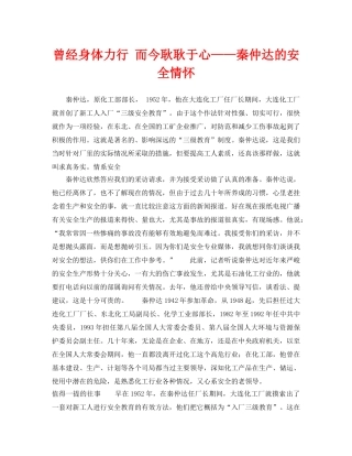 《安全管理》之曾经身体力行 而今耿耿于心——秦仲达的安全情怀 