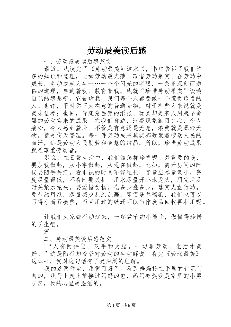 劳动最美读后感_第1页
