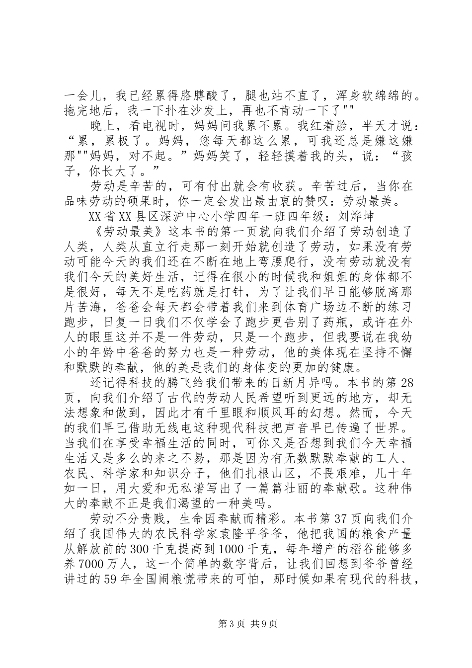 劳动最美读后感_第3页
