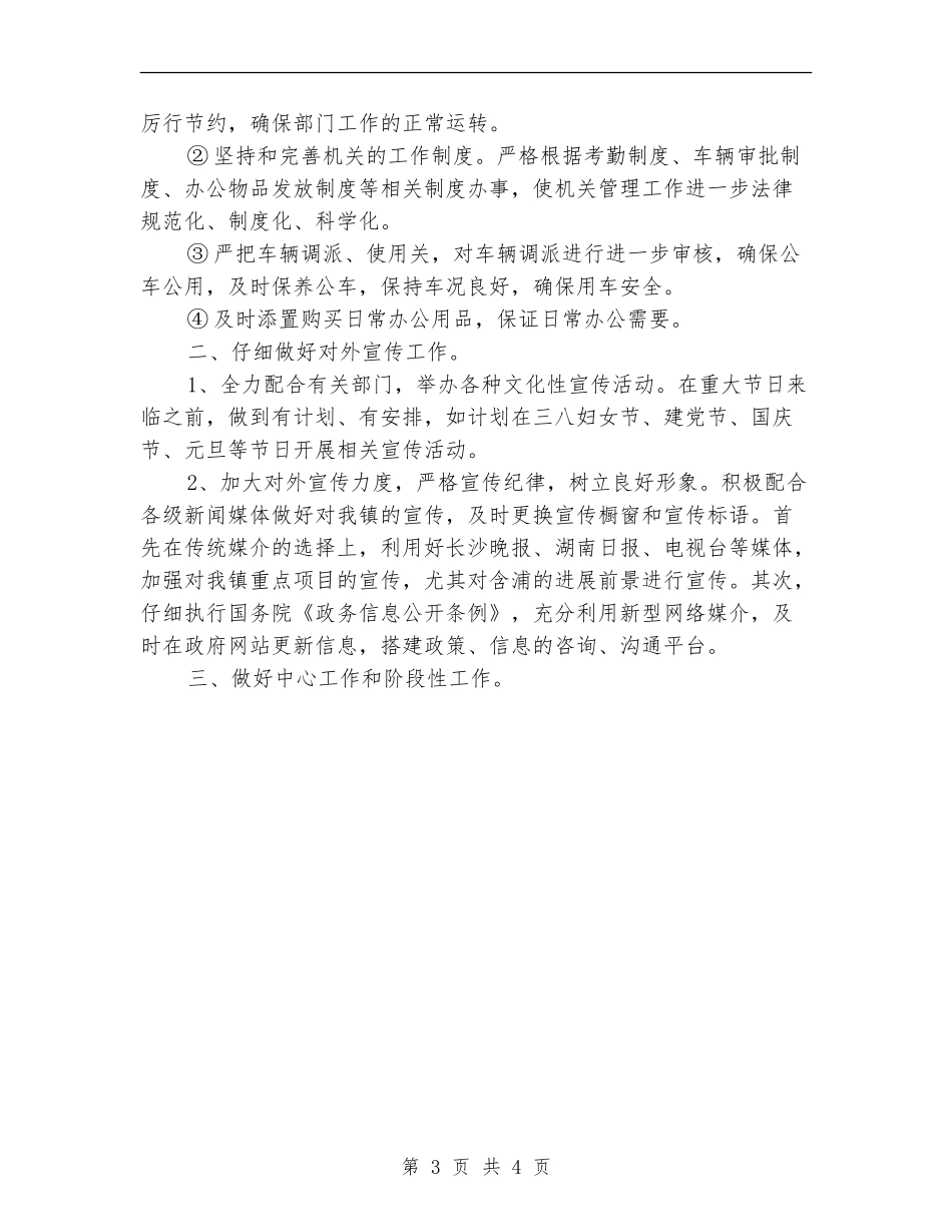 2024年党政办公室工作计划范文_第3页
