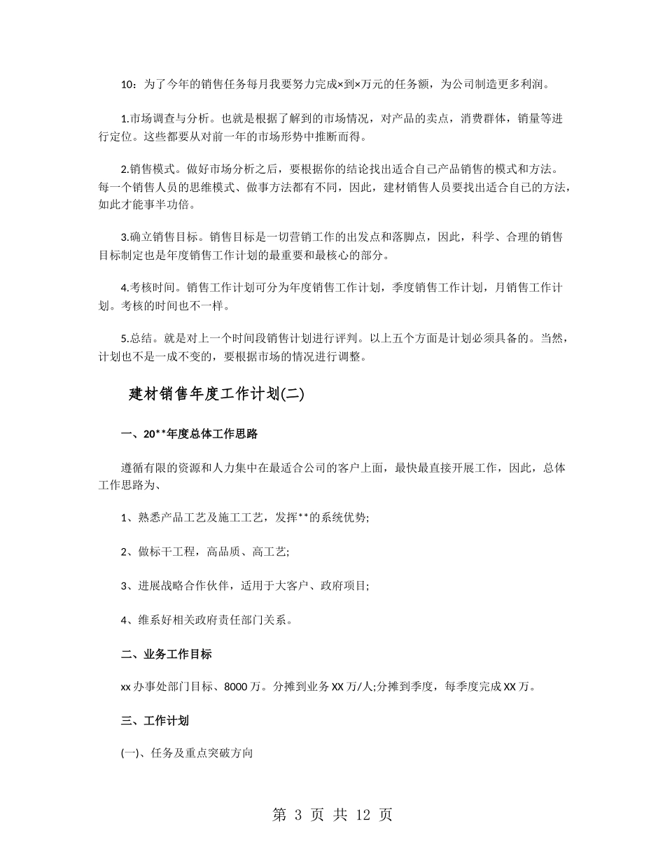 建材销售年度工作计划_第3页