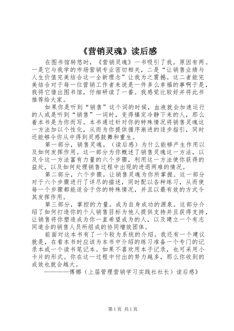 《营销灵魂》读后感_第1页