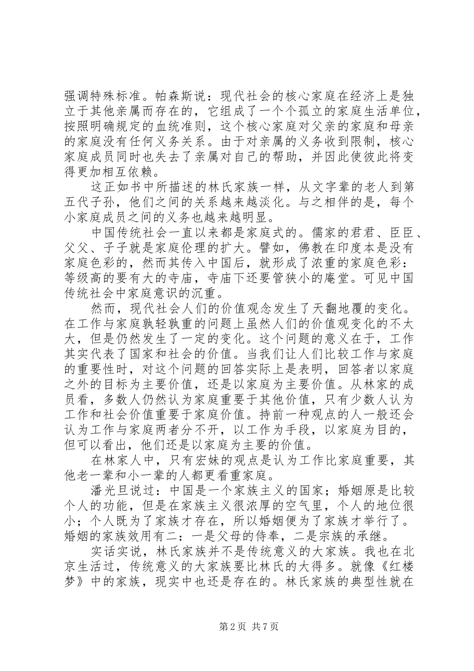 一爷之孙读后感_第2页