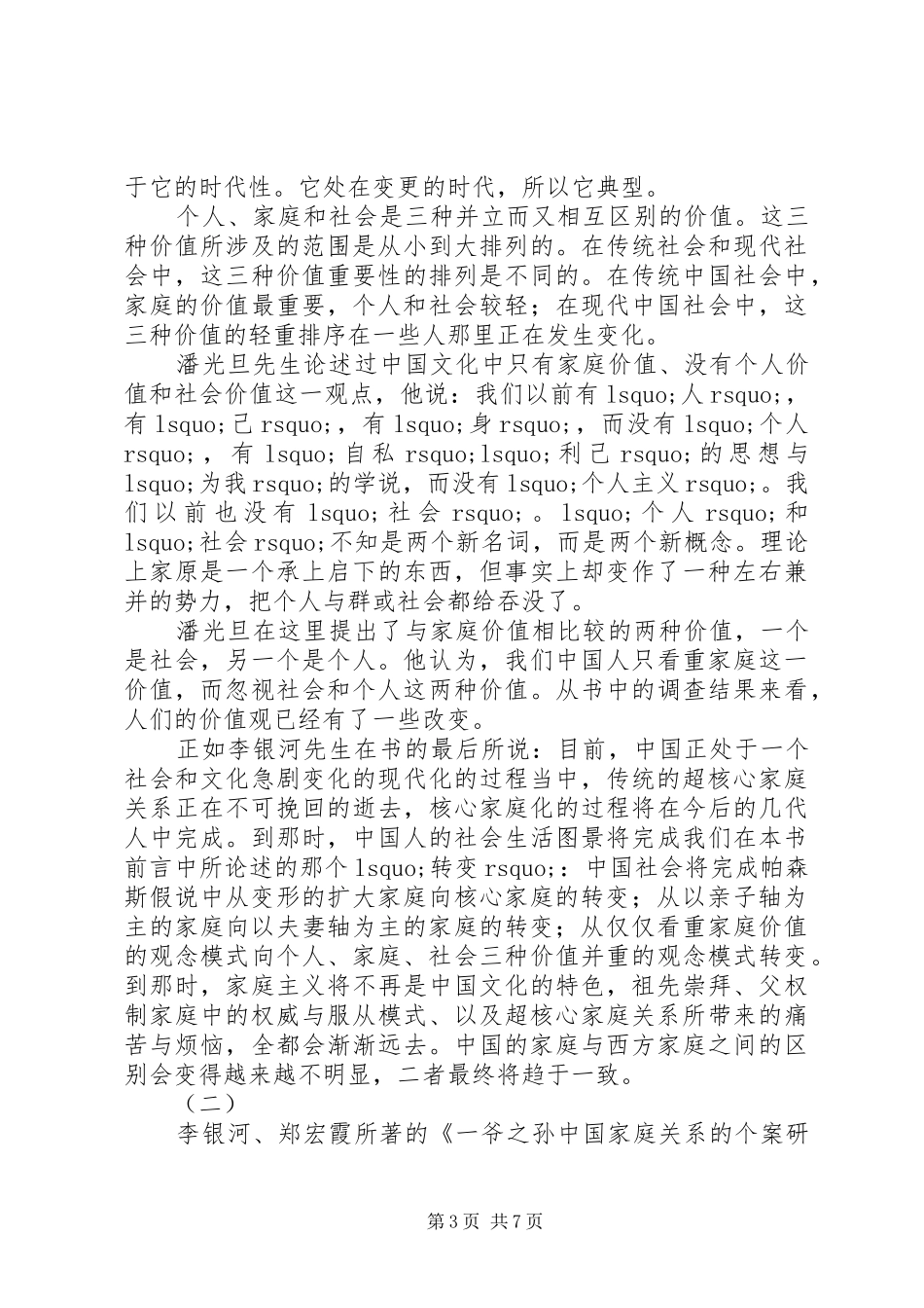 一爷之孙读后感_第3页