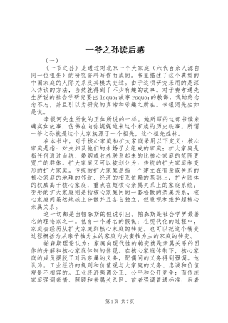 一爷之孙读后感