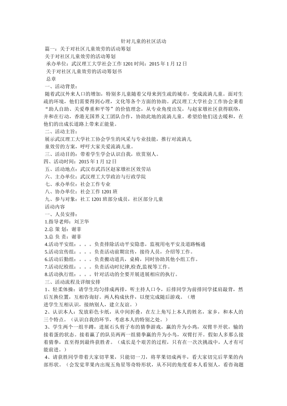 针对儿童的社区活动 _第1页