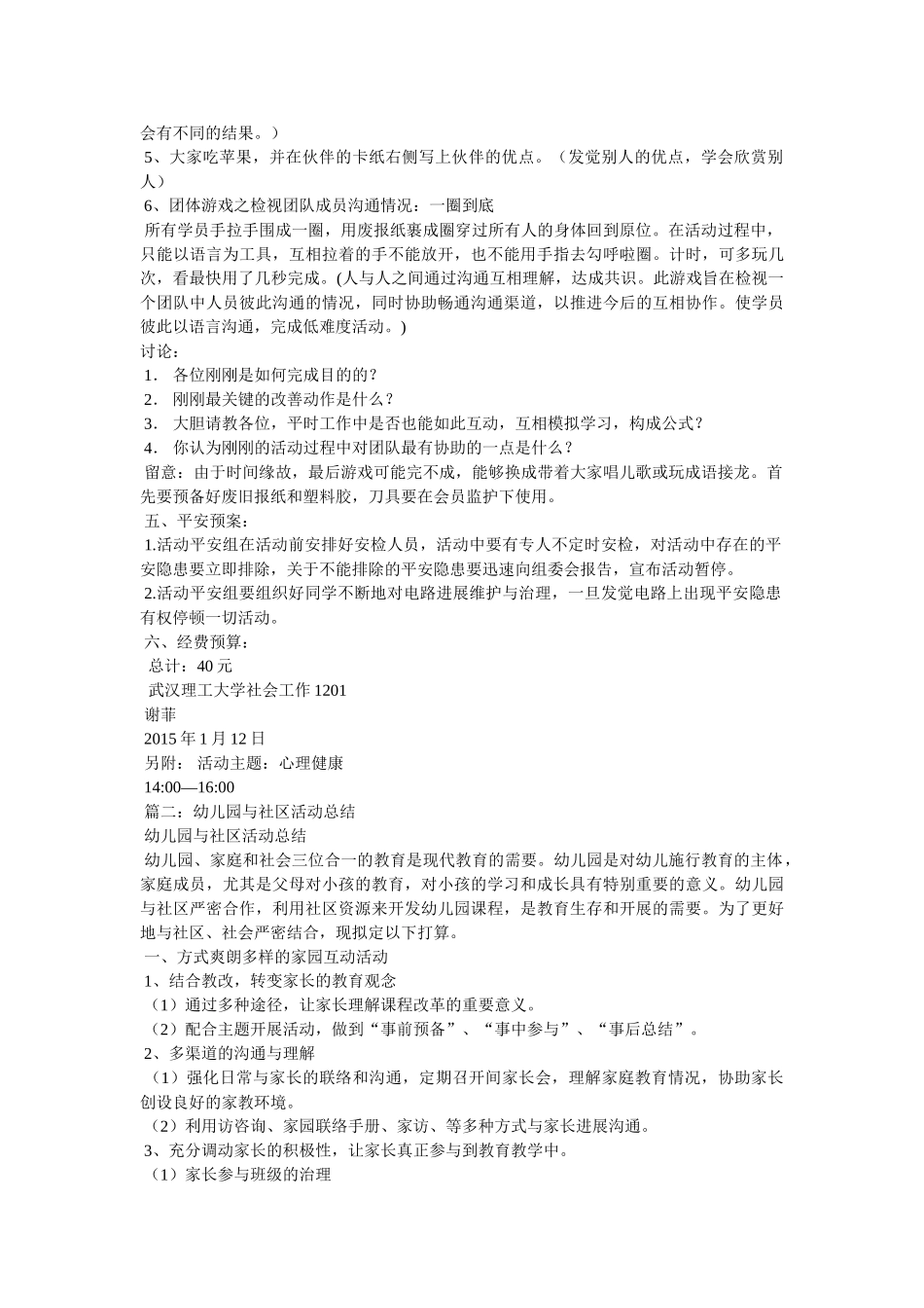 针对儿童的社区活动 _第2页