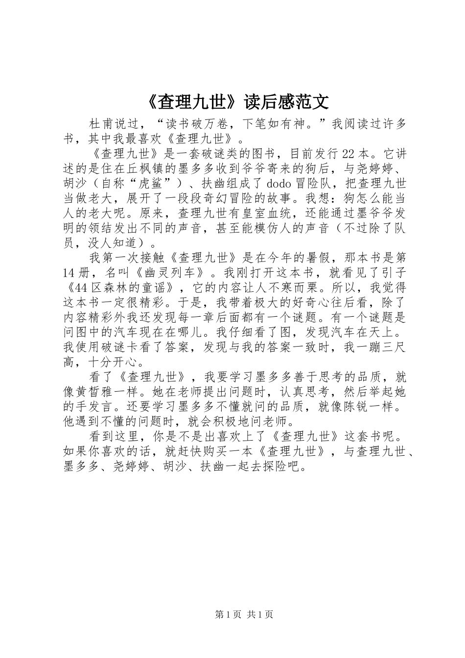 《查理九世》读后感范文_第1页