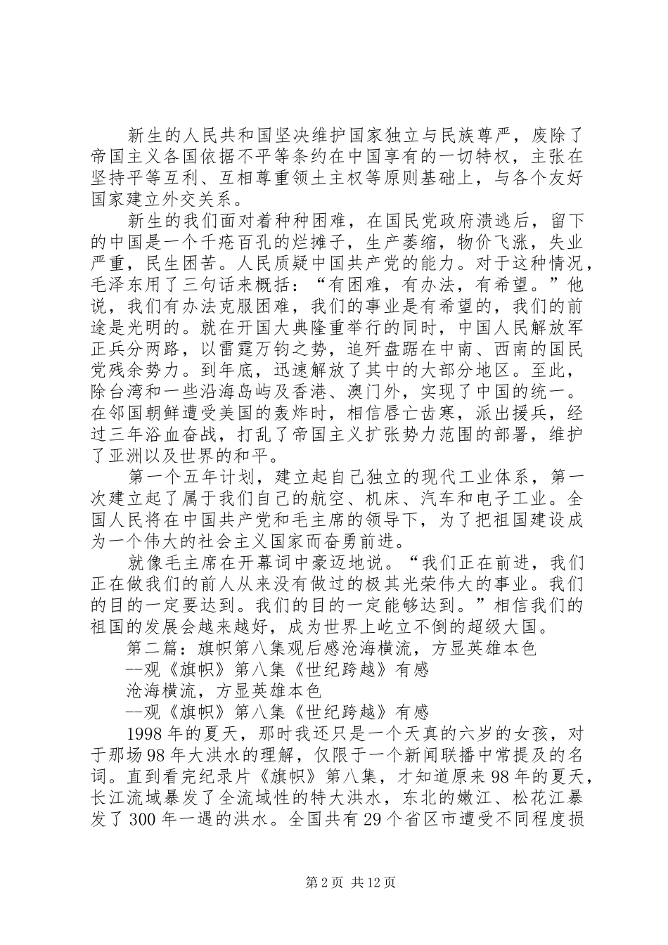 旗帜第三集观后感_第2页