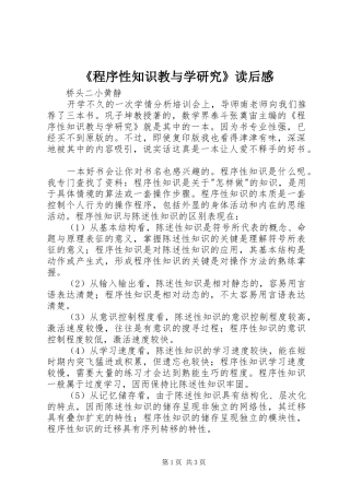 《程序性知识教与学研究》读后感