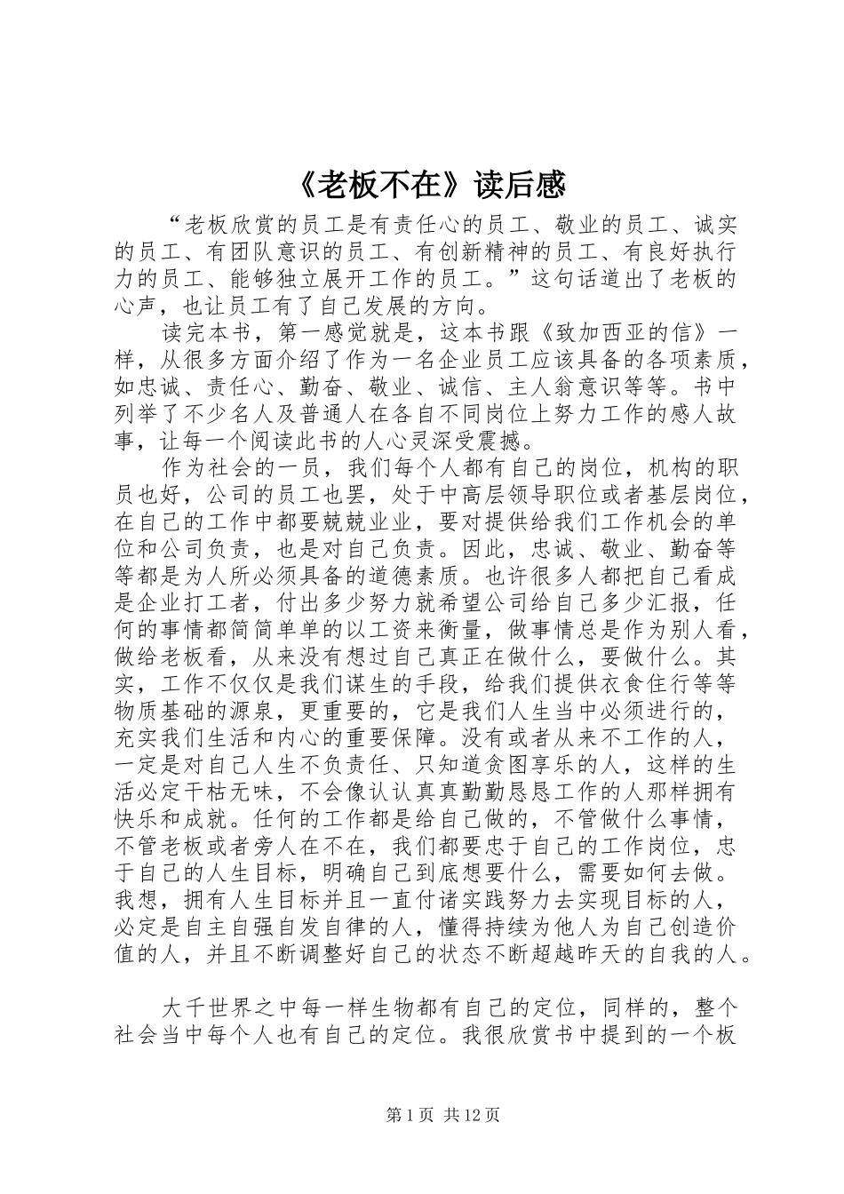 《老板不在》读后感_1_第1页