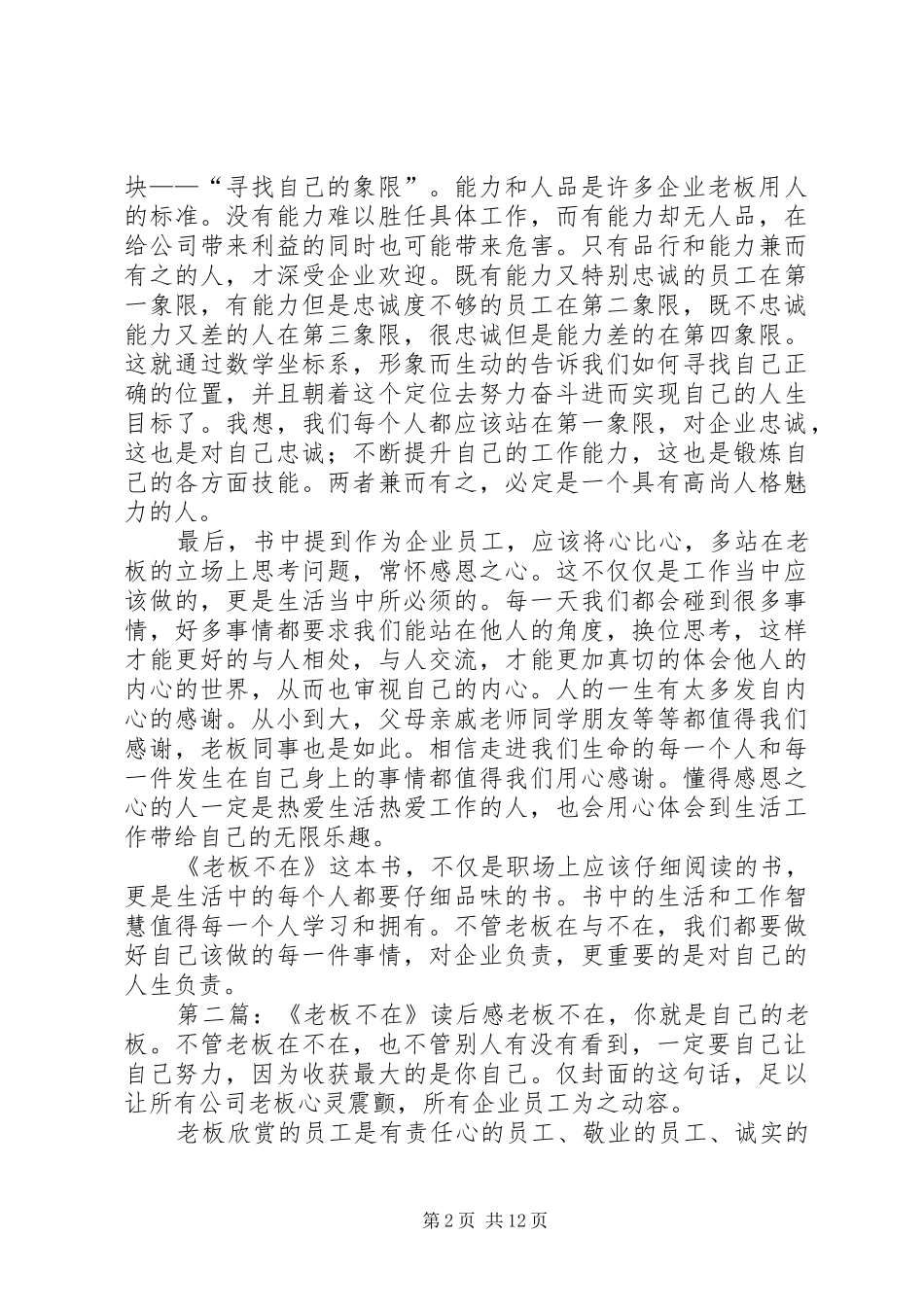《老板不在》读后感_1_第2页