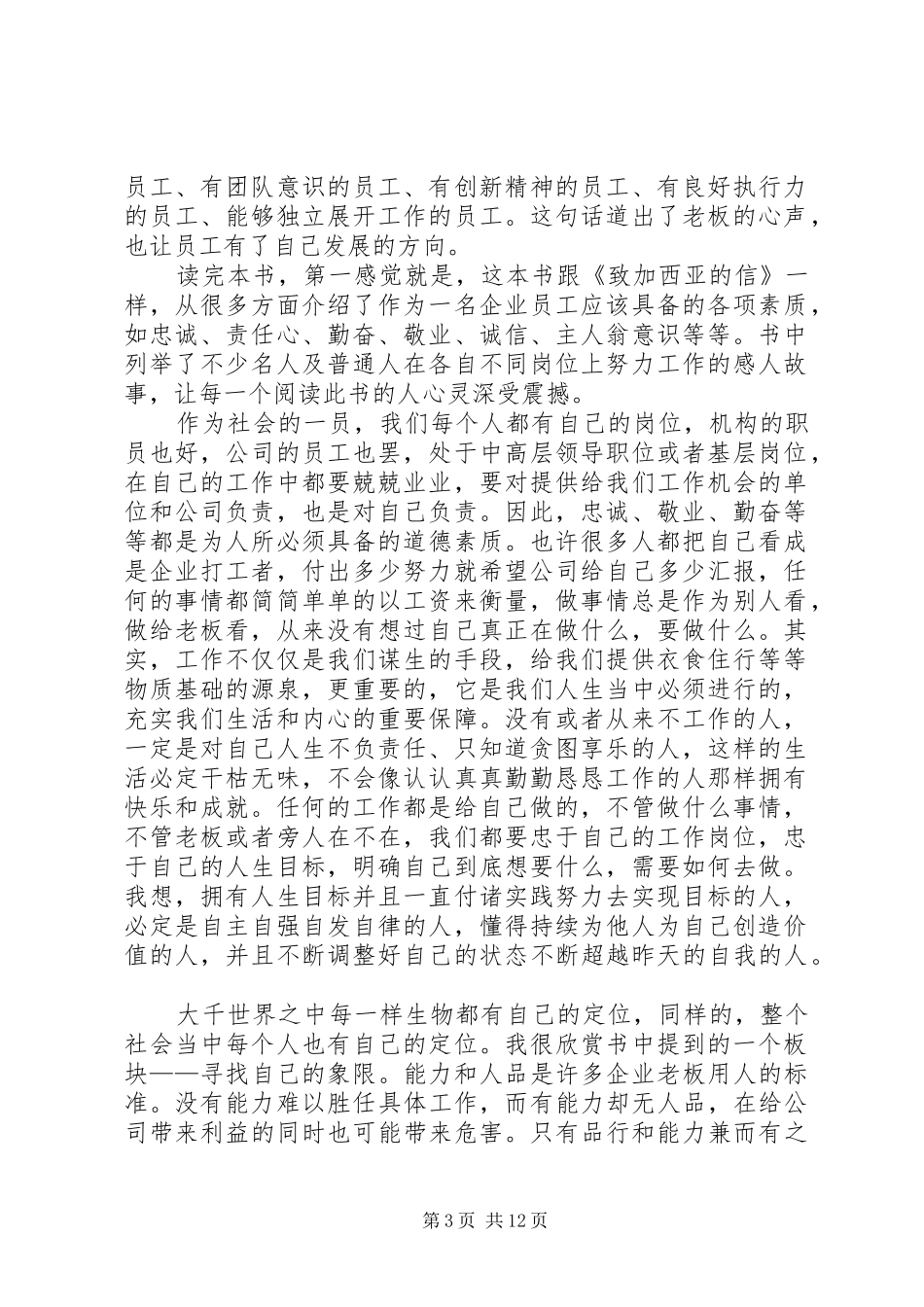 《老板不在》读后感_1_第3页