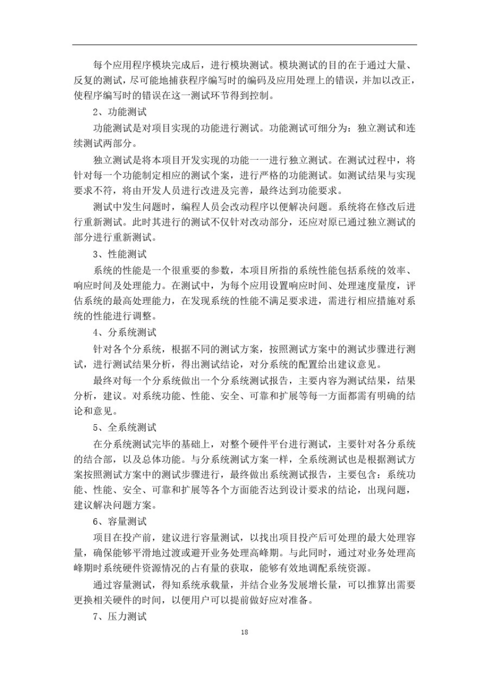 中国某石化公司综合安防管控平台项目人脸识别系统项目技术规格书202011_第2页