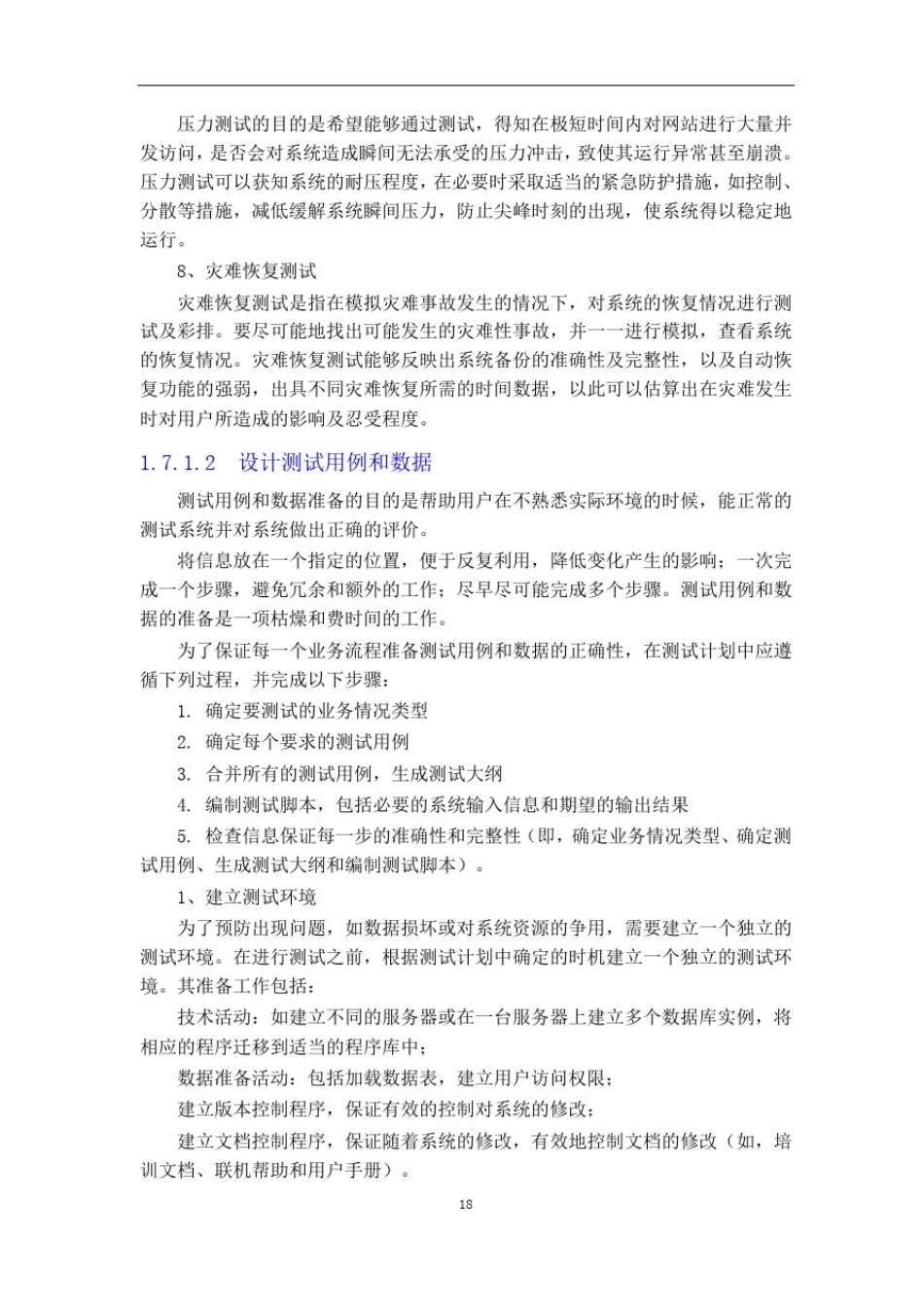 中国某石化公司综合安防管控平台项目人脸识别系统项目技术规格书202011_第3页