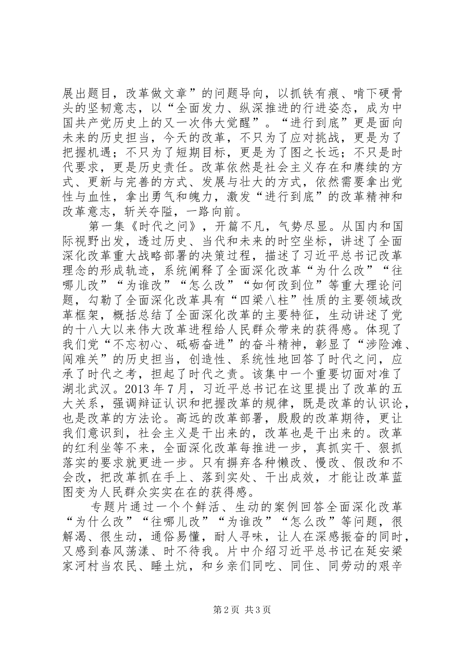 将改革进行到底观后感范文_第2页