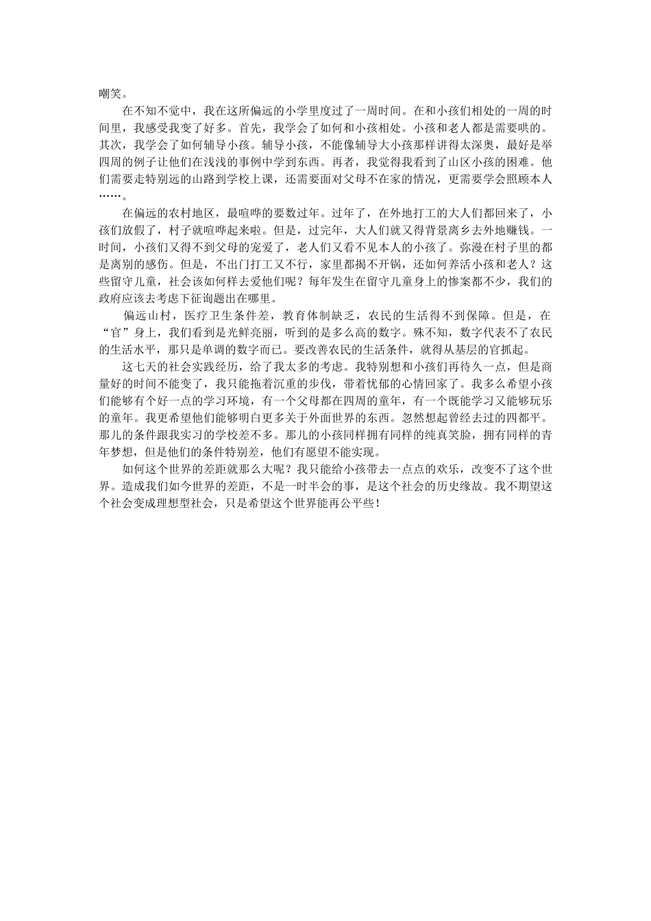 有关寒假义务支教社会实践总结报告 _第2页