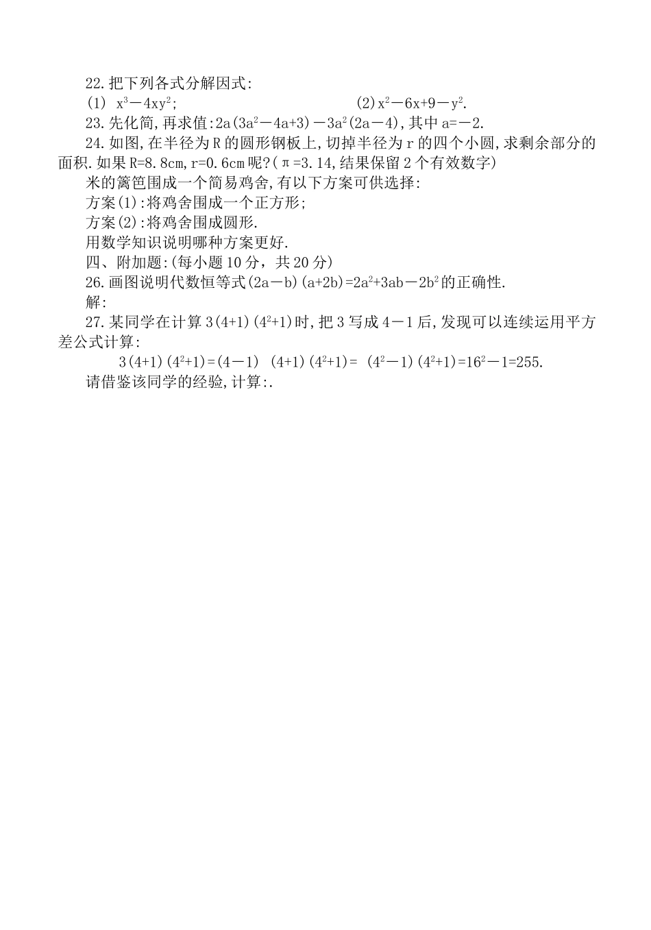 整式的乘法单元试卷华师大版 _第2页