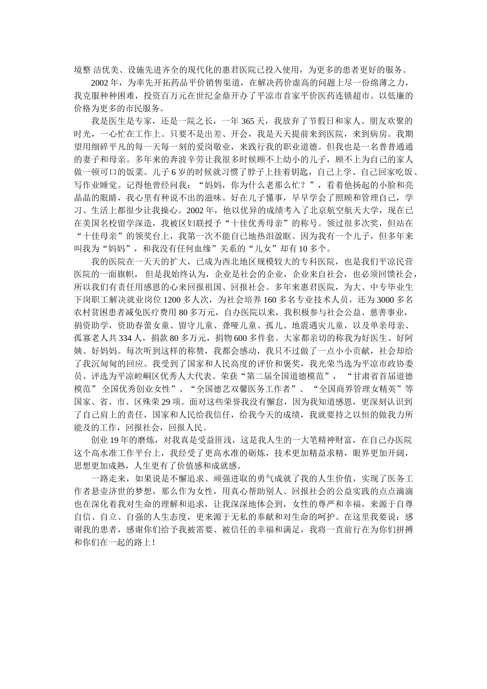 专科毕业生的自荐信模板 _第2页