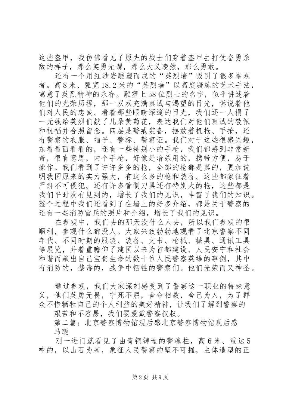 警察博物馆观后感_第2页